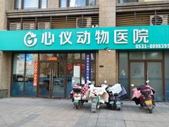 -心仪动物医院·牙专科·肿瘤·心脏科(西客站院)