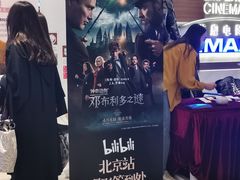 -英皇电影城(英皇集团中心IMAX店)