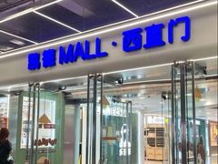 -凯德MALL(西直门店)
