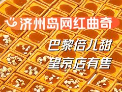 -巴黎贝甜(凯德MALL望京店)