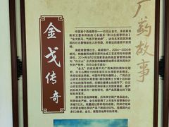 -广州神农草堂中医药博物馆