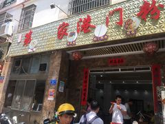 门面-港门粉第一家
