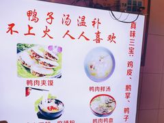 -烤鸭肉夹馍鸭汤店
