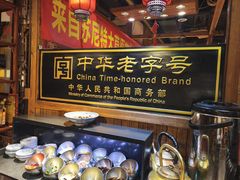 -凤吉园乌拉满族火锅中华老字号(繁荣路店)