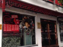 -七欣天香辣蟹火锅(苏州东大街店)