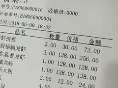 账单-虾弄弄海派小龙虾·牛羊蝎子火锅