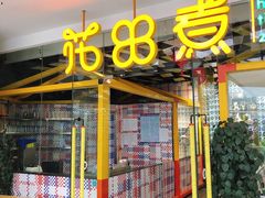 门面-疆牛出栏·潮汕牛肉火锅(德汇万达店)