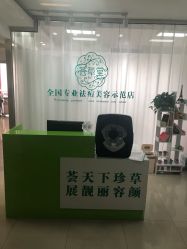 -荟草堂专业痘肌皮肤管理