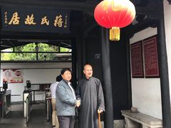 -蒋氏故居