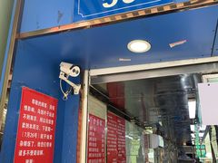 门面-芳婆糕团店(王府大街店)