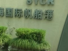 -上海美帆帆船露营基地