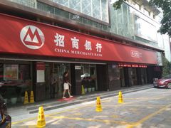 门面-招商银行(杭州高新支行)