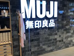 -MUJI无印良品(远洋未来广场店)