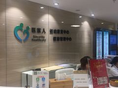 -医家人运动康复中心(福田店)