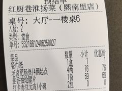 -红厨巷·淮扬菜(熙南里店)