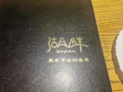 -湖畔鲁菜·二十年老字号餐厅(大明湖店)