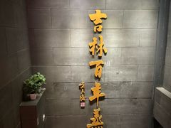 -新兴园饺子馆(北京百子湾店)