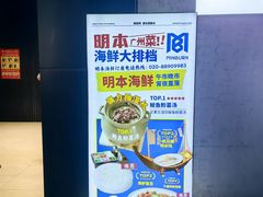 -明本海鲜大排档·鱼生海鲜烧烤宵夜(陈家祠店)
