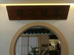 -大無·观心健康体质调理馆