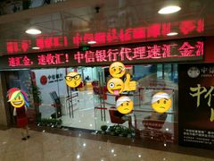 -中信银行(中天购物城店)