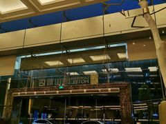 -朗山酒店-餐厅