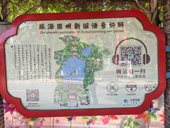 -珠海圆明新园