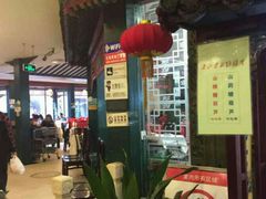 门面-东来顺饭庄(王府井步行街店)