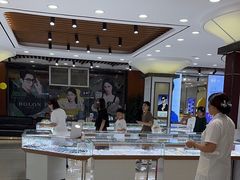 -现代眼镜批发城(台东三路店)