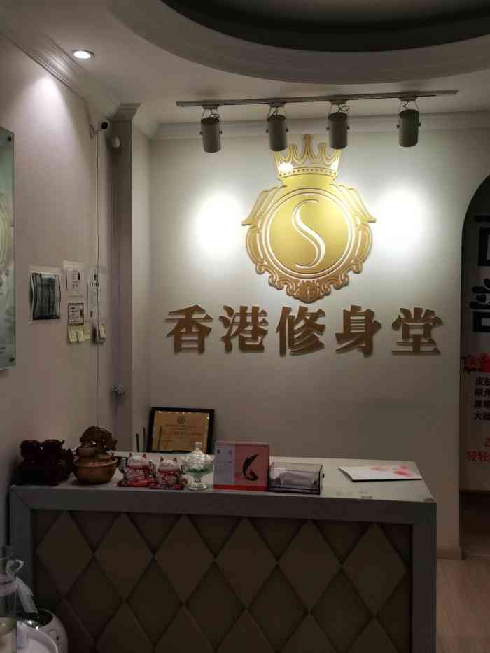 香港修身堂(马当路店)-"老板娘很有劲,议器好环境好,很舒服,非常.