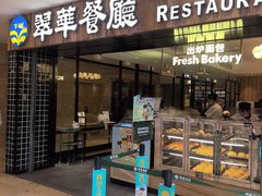 -翠华餐厅(德基广场店)