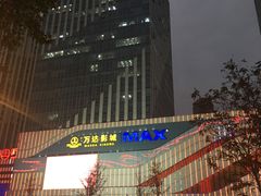 -万达广场(大明宫店)