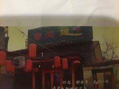 -管氏翅吧(广渠门店)