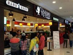 门面-好利来(革新店)