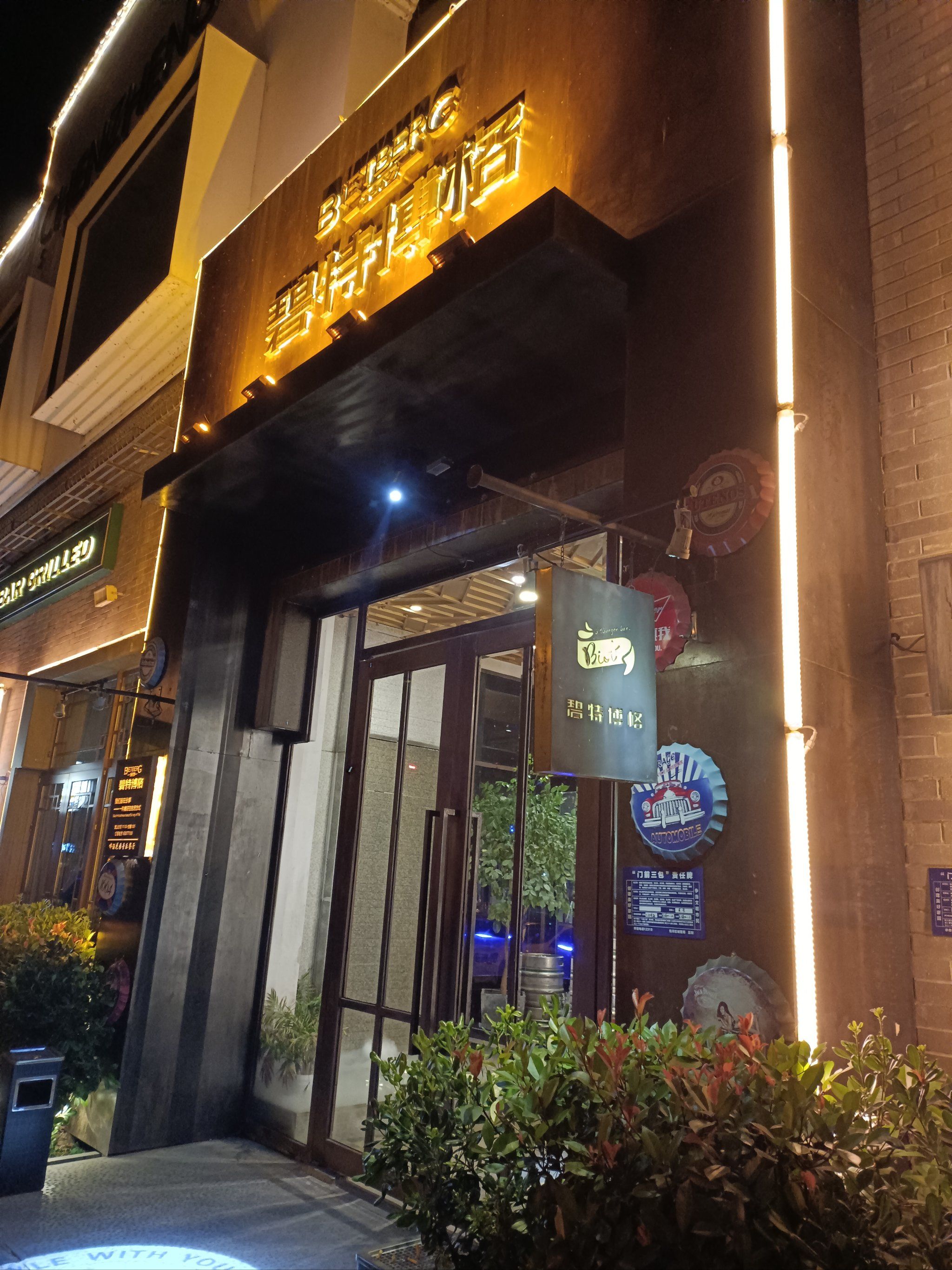 打卡万达茂老牌西餐厅"碧特博格"