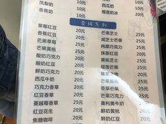菜单-二姐刨冰