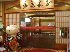 -汤泉良子(金源店)