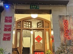 -雲和面馆YUNHENOODLE(长乐路店)