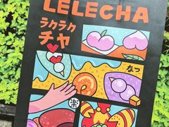 购物袋-LELECHA乐乐茶(美罗城店)