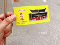 -上海白云观