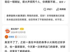 -森季旋转火锅(怀远门店)