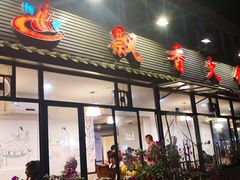 门面-飘香火锅(玉林西路店)