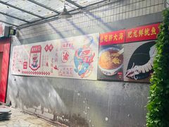 -肥龙火锅(南坪店)