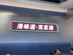 -克茗冰室(光明N次方公园店)