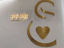 点击看大图 -子午孕教·孕妇瑜伽产后恢复(市北店)