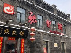 门面-张包铺(道外店)