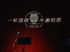 -苏州凯悦酒店·酒肆(华池街店)