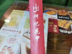 -何记花甲(海岸城旗舰店)