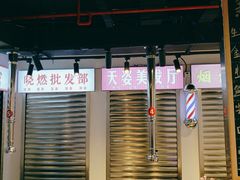 -晓燃地摊烤肉(朝阳双桥店)