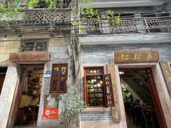 -吴财记面家(大同路店)