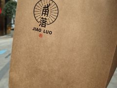 -角落低卡烘焙(正弘城店)